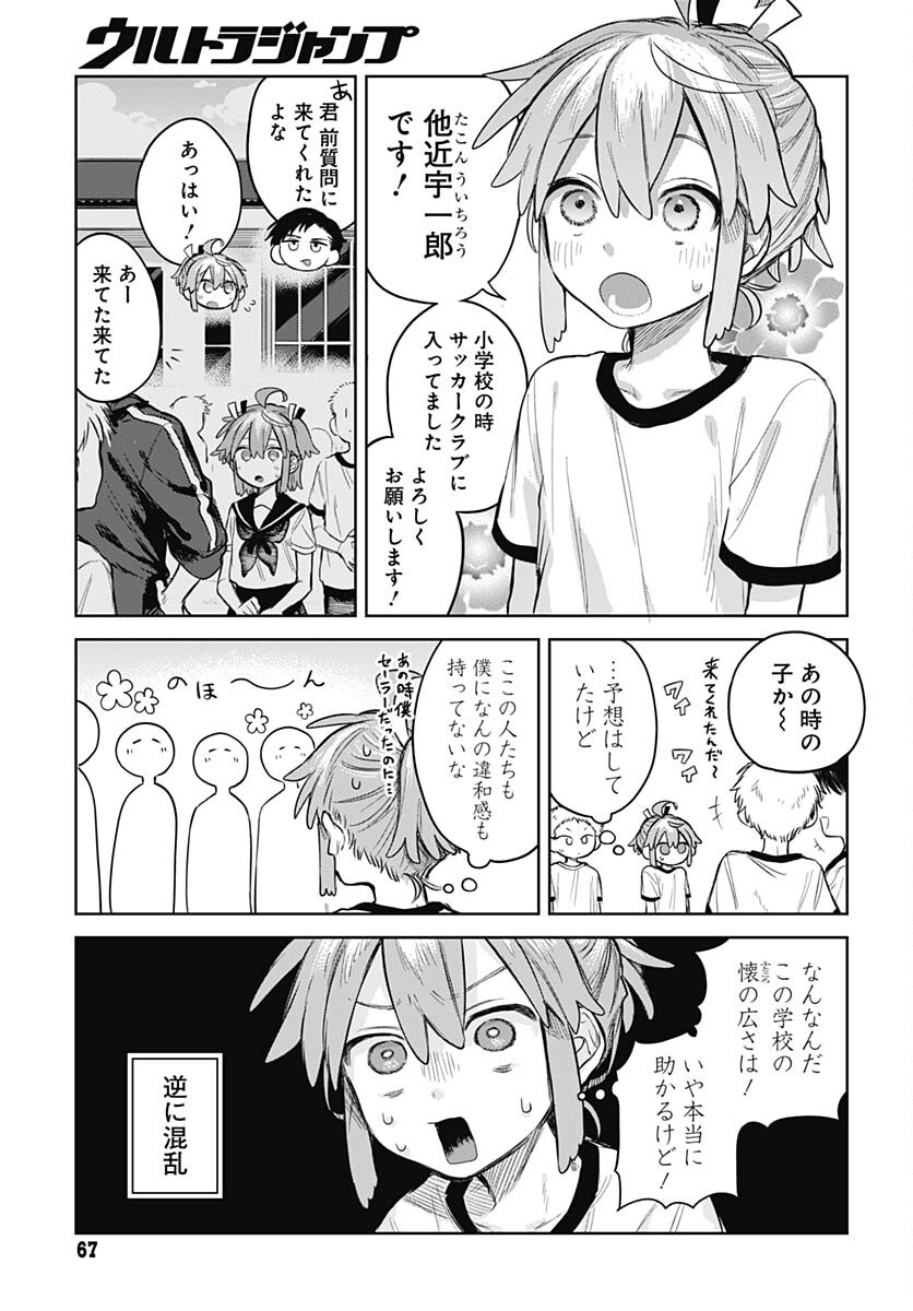 Josou Danshi wa Skirt wo Nugitai! Chapter 3 5ページ