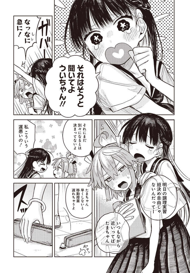 Josou Danshi wa Skirt wo Nugitai! Chapter 4 2ページ