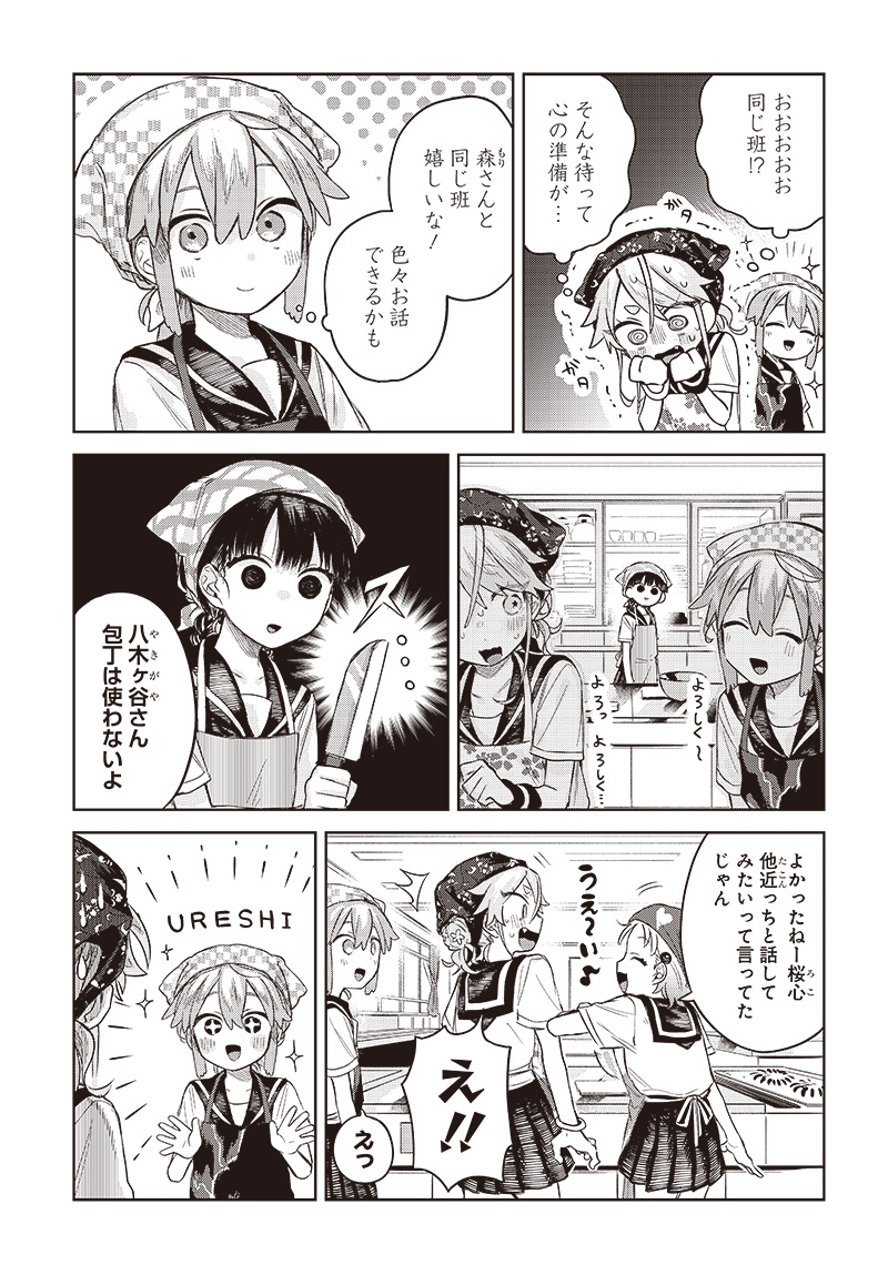 Josou Danshi wa Skirt wo Nugitai! Chapter 4 11ページ
