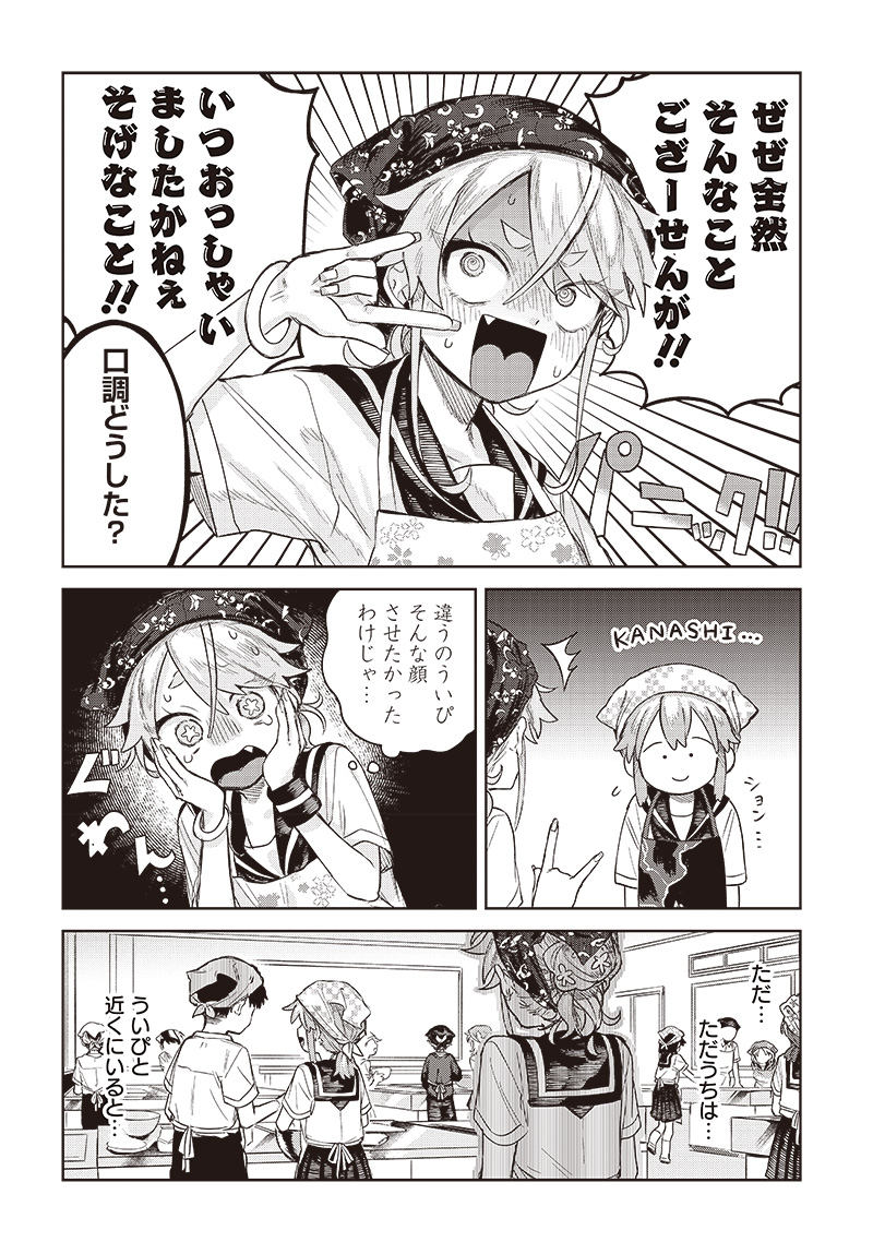 Josou Danshi wa Skirt wo Nugitai! Chapter 4 12ページ