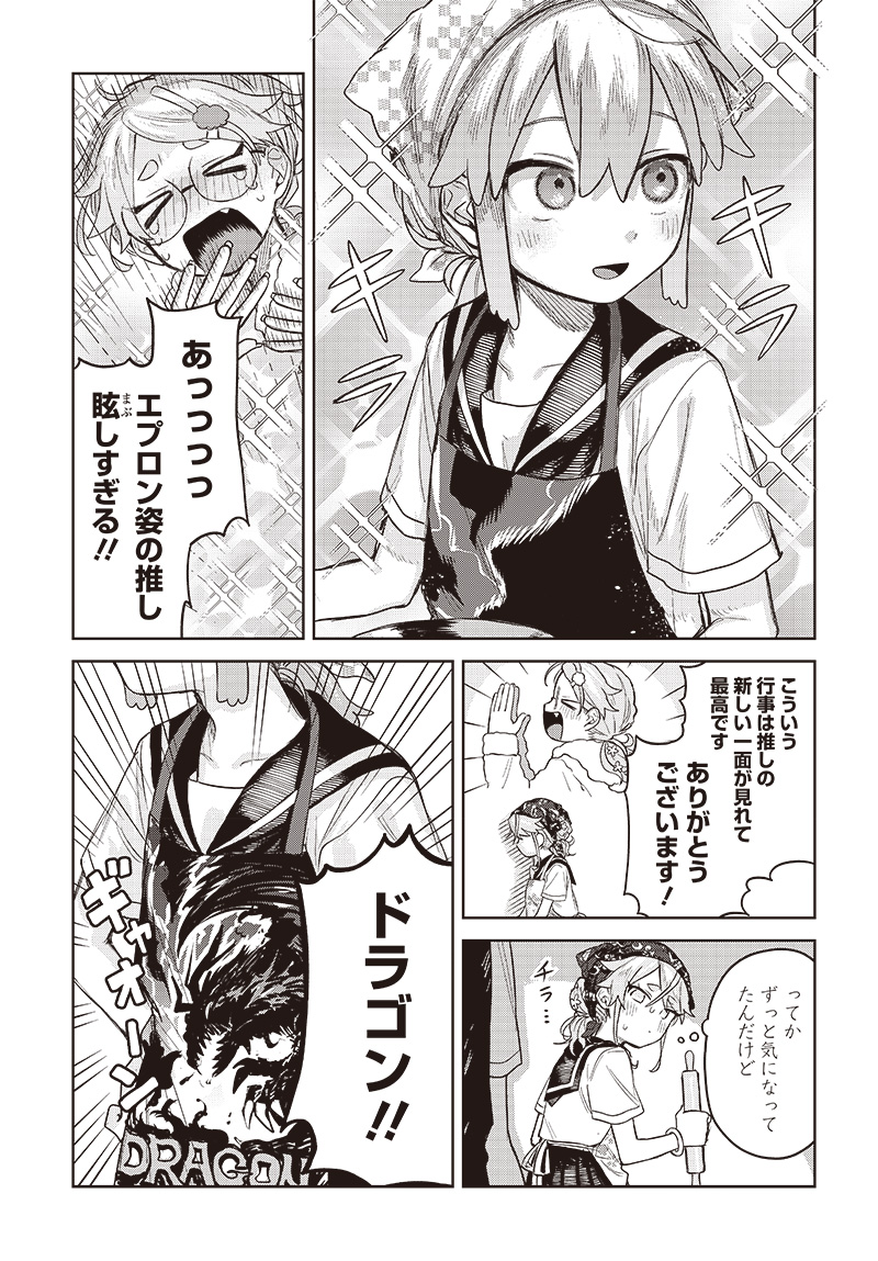 Josou Danshi wa Skirt wo Nugitai! Chapter 4 13ページ