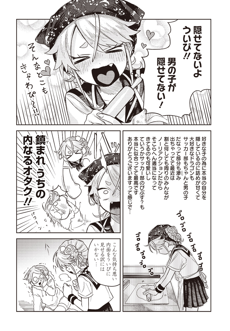 Josou Danshi wa Skirt wo Nugitai! Chapter 4 14ページ