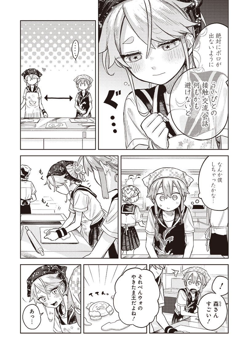Josou Danshi wa Skirt wo Nugitai! Chapter 4 15ページ