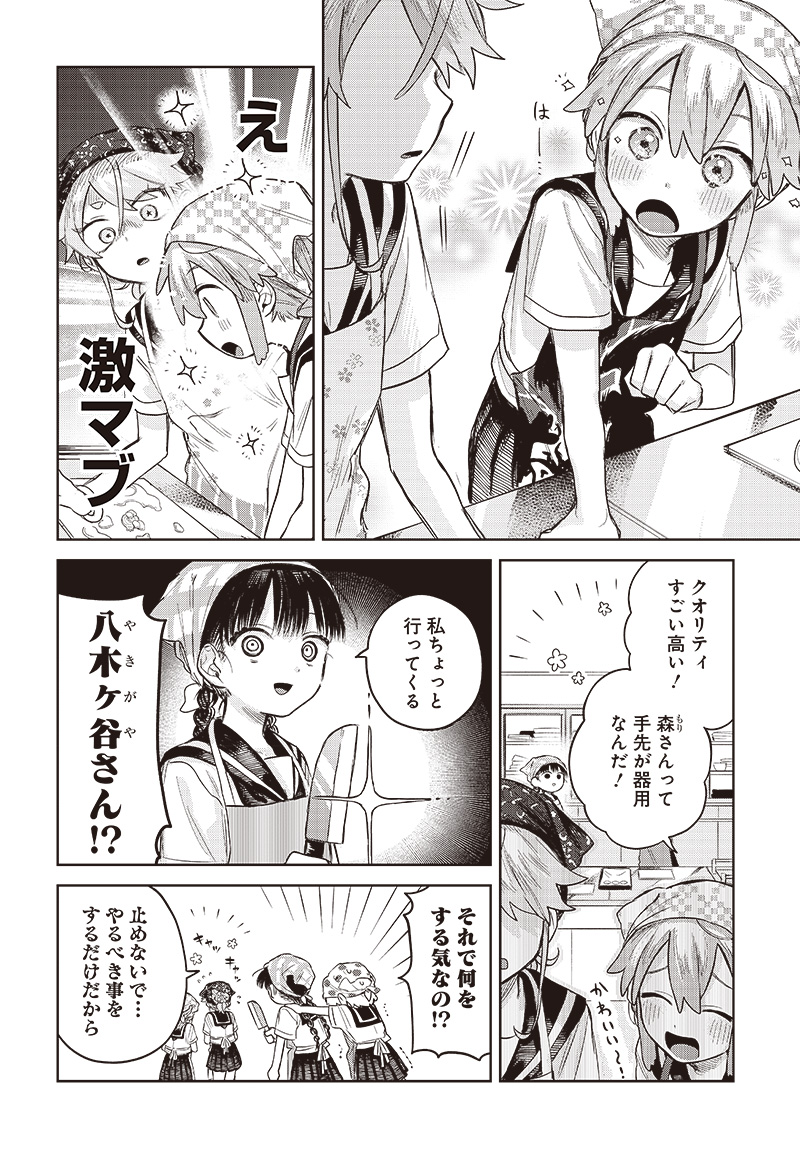 Josou Danshi wa Skirt wo Nugitai! Chapter 4 16ページ