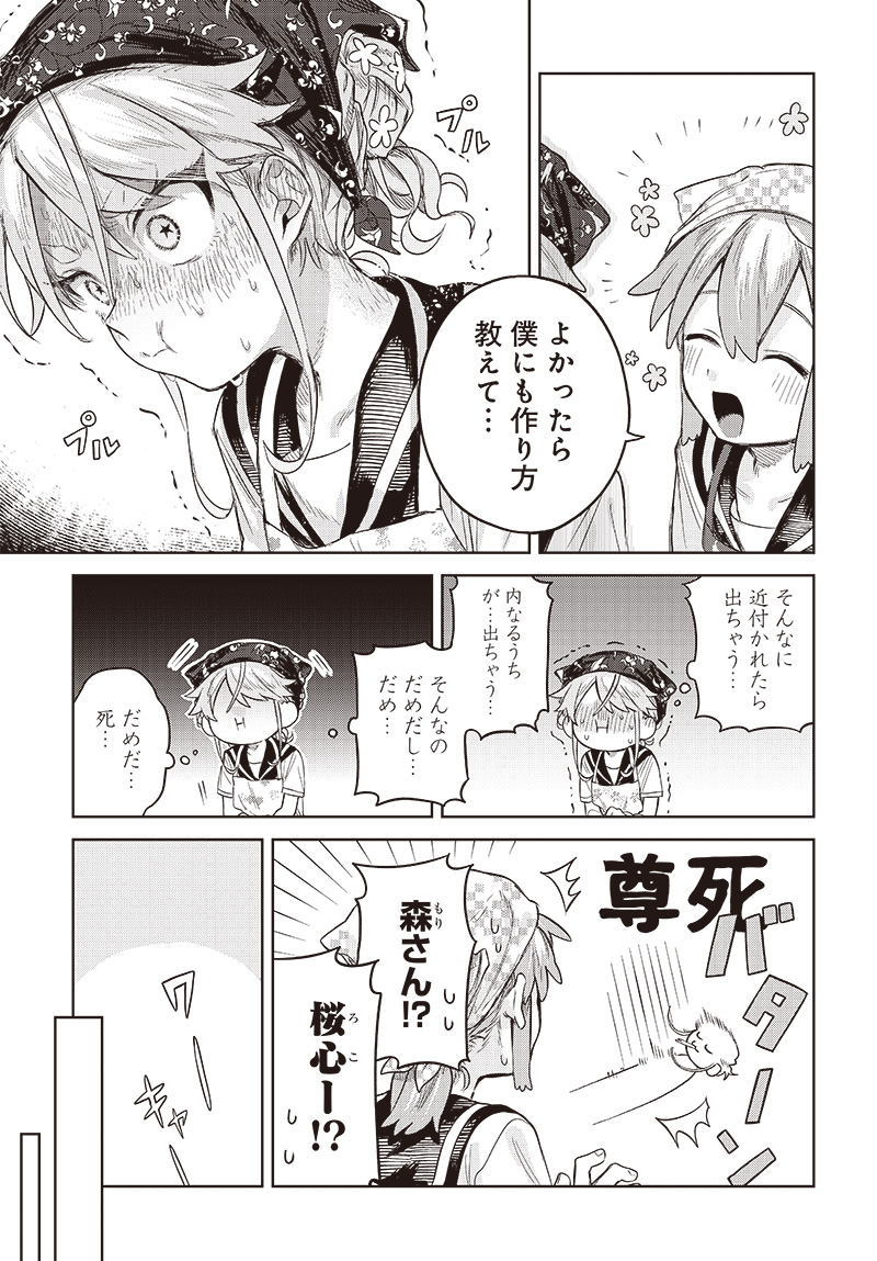 Josou Danshi wa Skirt wo Nugitai! Chapter 4 17ページ