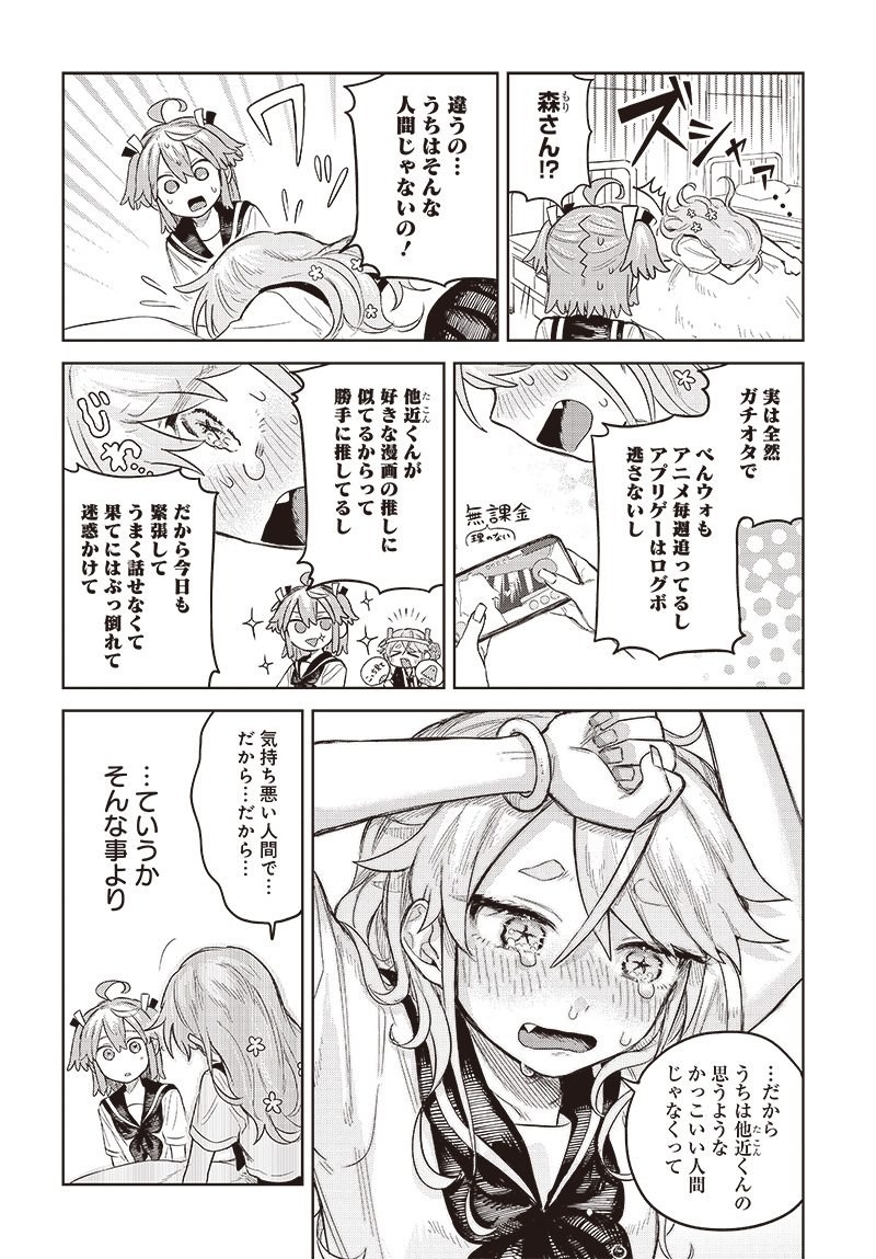 Josou Danshi wa Skirt wo Nugitai! Chapter 4 20ページ