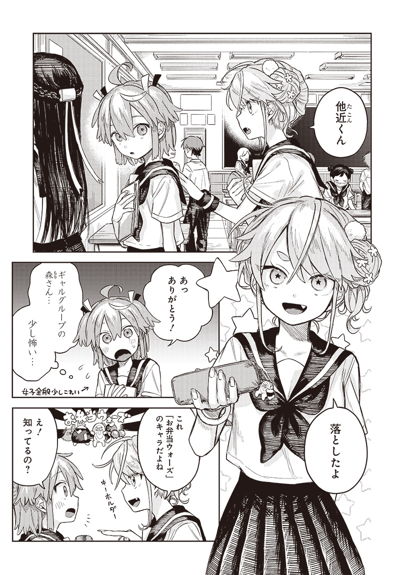 Josou Danshi wa Skirt wo Nugitai! Chapter 4 3ページ