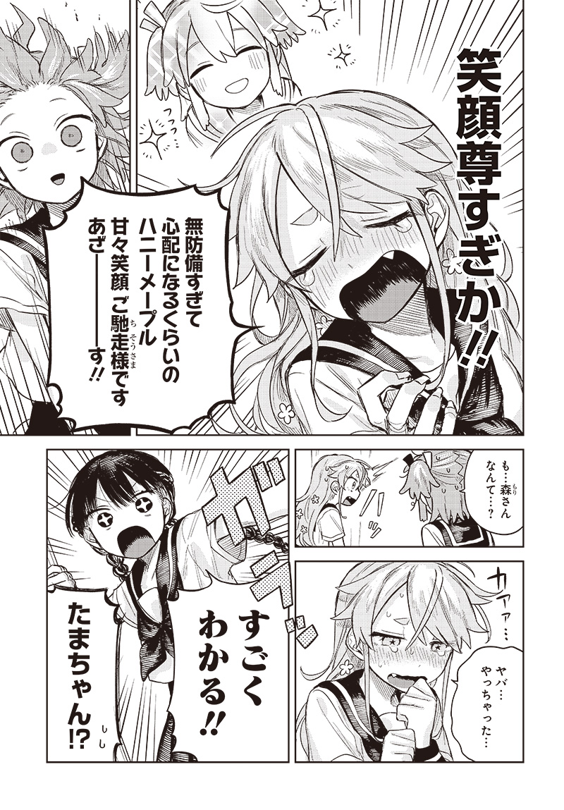 Josou Danshi wa Skirt wo Nugitai! Chapter 4 21ページ