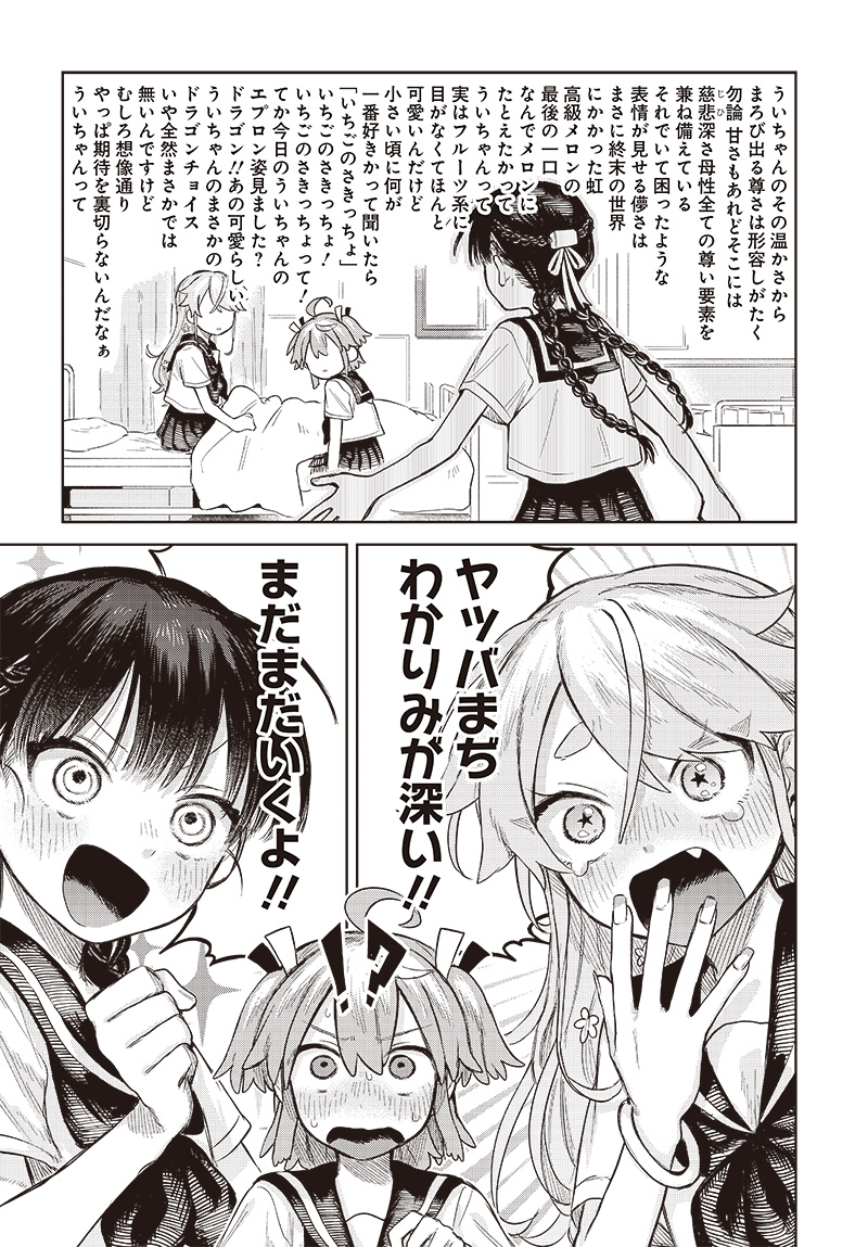 Josou Danshi wa Skirt wo Nugitai! Chapter 4 22ページ