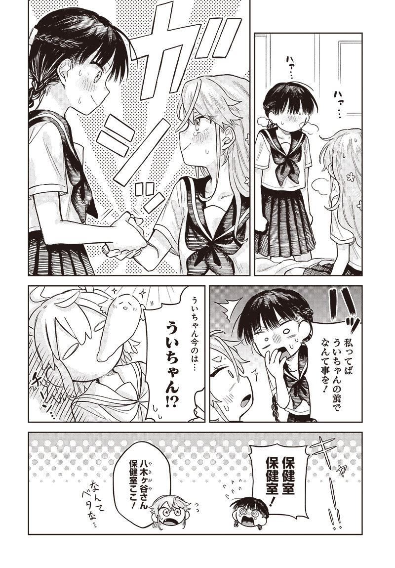 Josou Danshi wa Skirt wo Nugitai! Chapter 4 24ページ