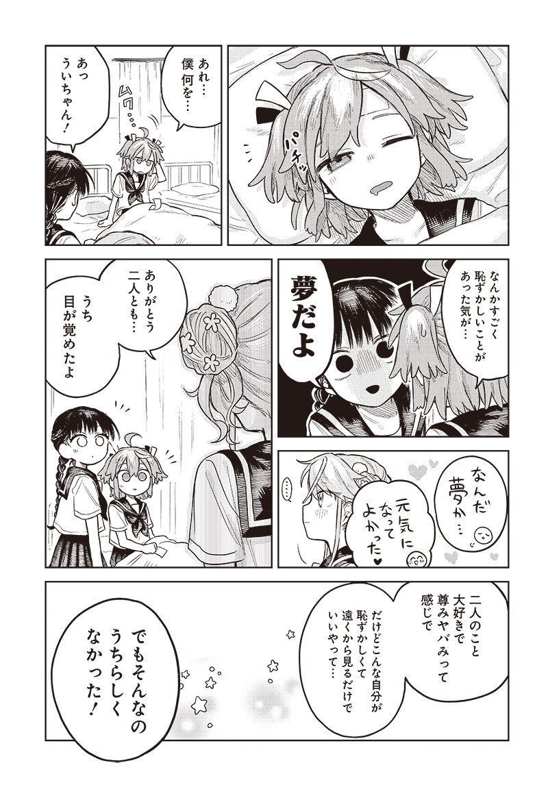 Josou Danshi wa Skirt wo Nugitai! Chapter 4 25ページ