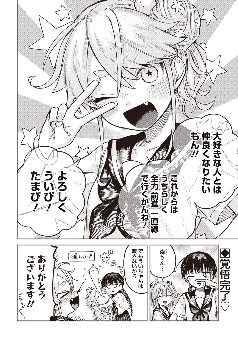 Josou Danshi wa Skirt wo Nugitai! Chapter 4 26ページ