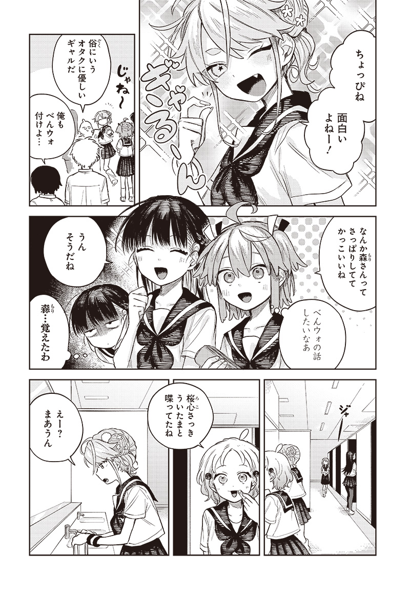 Josou Danshi wa Skirt wo Nugitai! Chapter 4 4ページ