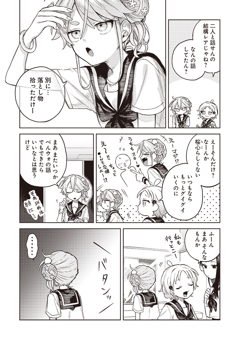 Josou Danshi wa Skirt wo Nugitai! Chapter 4 5ページ