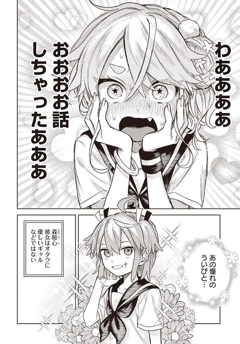 Josou Danshi wa Skirt wo Nugitai! Chapter 4 6ページ