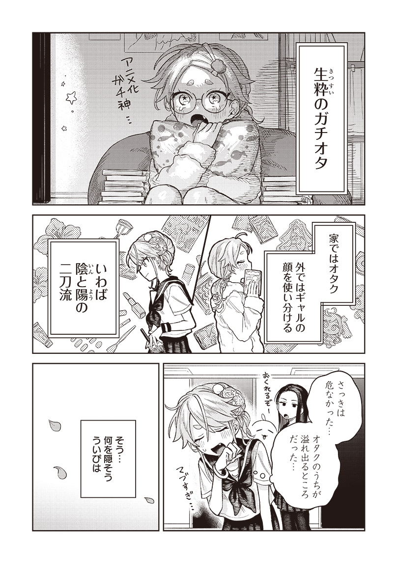 Josou Danshi wa Skirt wo Nugitai! Chapter 4 7ページ