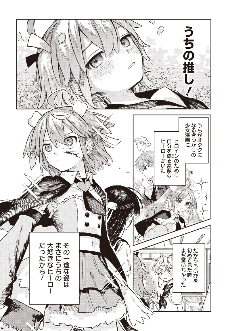 Josou Danshi wa Skirt wo Nugitai! Chapter 4 8ページ