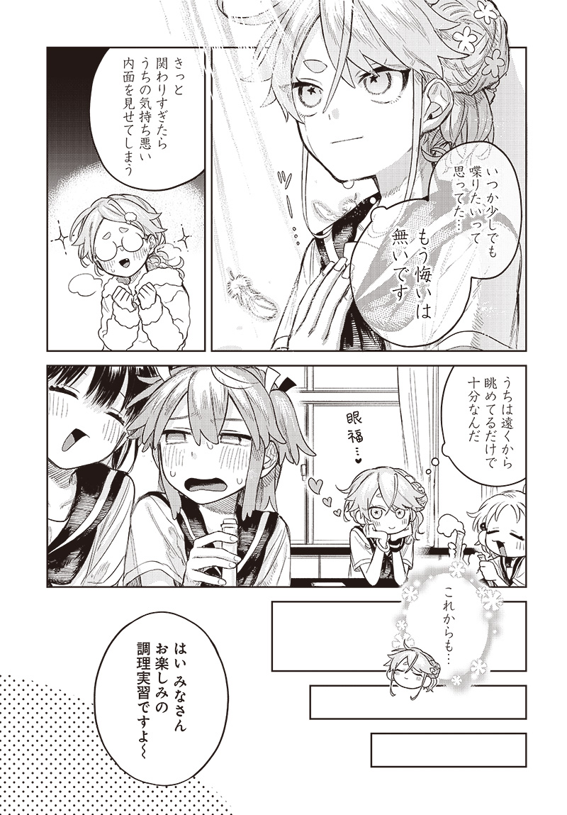 Josou Danshi wa Skirt wo Nugitai! Chapter 4 9ページ