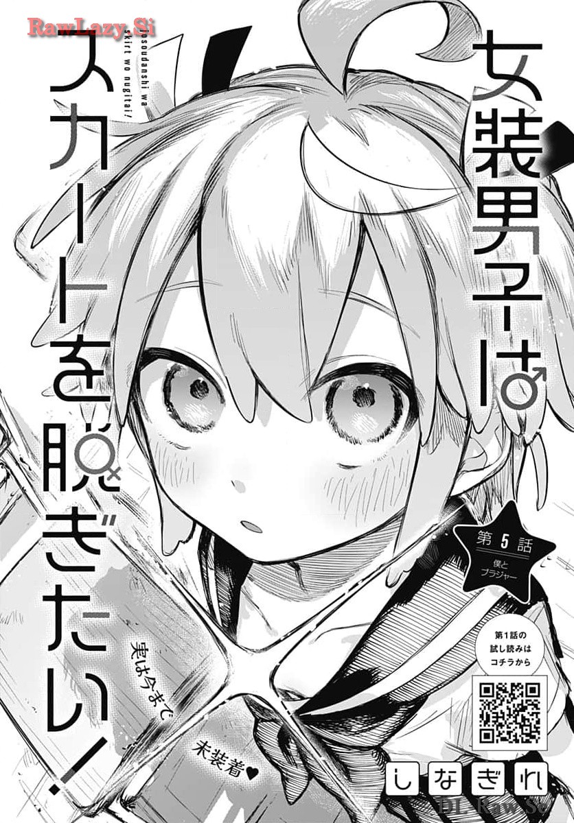 Josou Danshi wa Skirt wo Nugitai! Chapter 5 2ページ