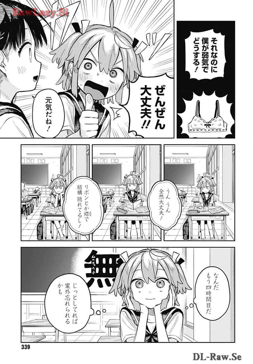 Josou Danshi wa Skirt wo Nugitai! Chapter 5 11ページ