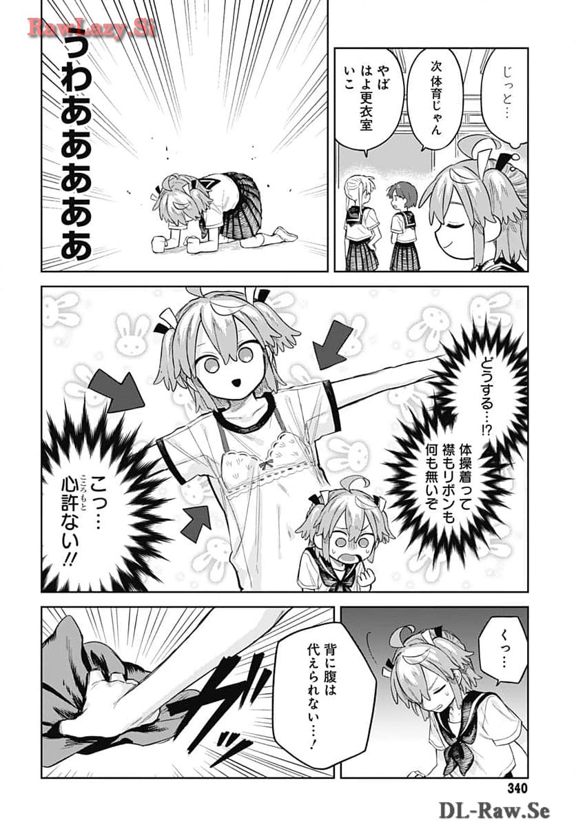 Josou Danshi wa Skirt wo Nugitai! Chapter 5 12ページ