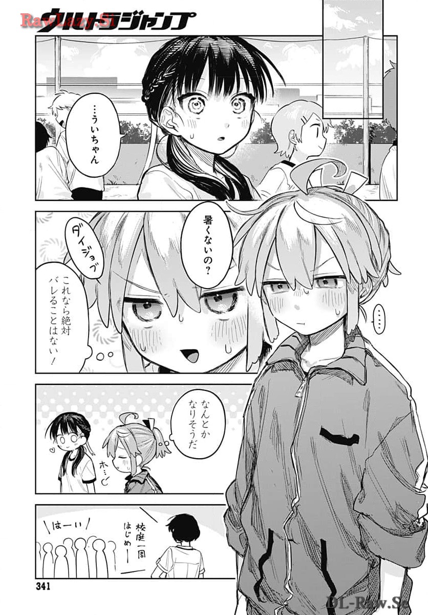 Josou Danshi wa Skirt wo Nugitai! Chapter 5 13ページ
