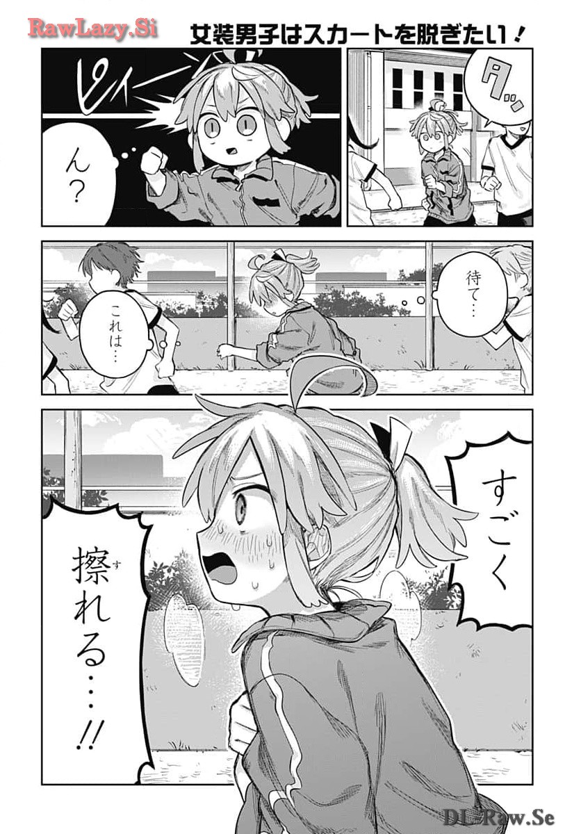 Josou Danshi wa Skirt wo Nugitai! Chapter 5 14ページ