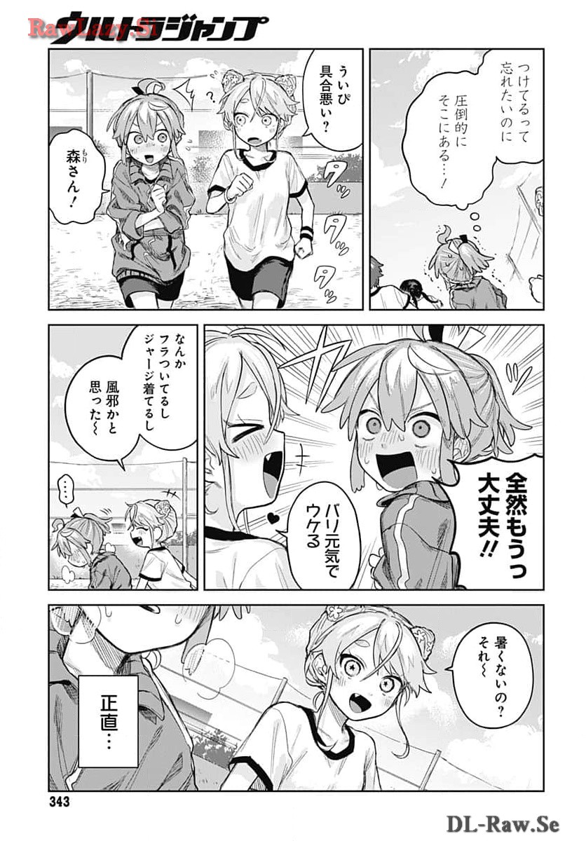 Josou Danshi wa Skirt wo Nugitai! Chapter 5 15ページ