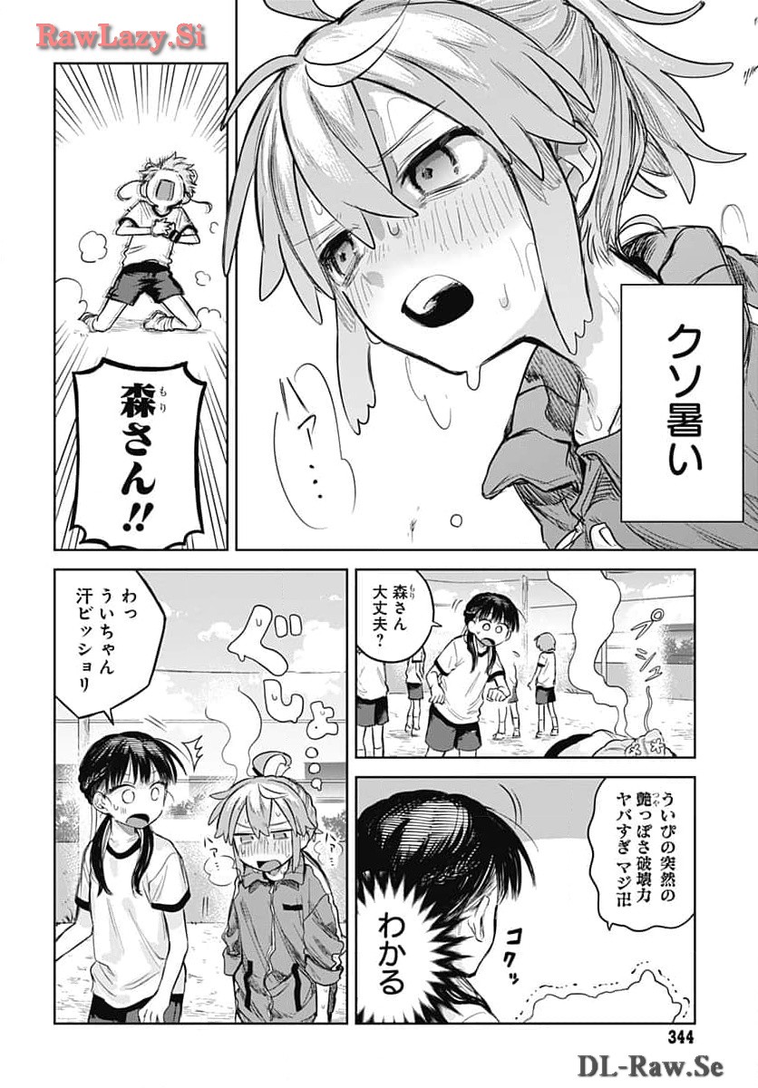Josou Danshi wa Skirt wo Nugitai! Chapter 5 16ページ