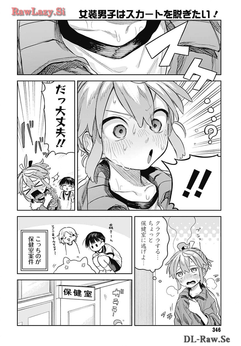 Josou Danshi wa Skirt wo Nugitai! Chapter 5 18ページ