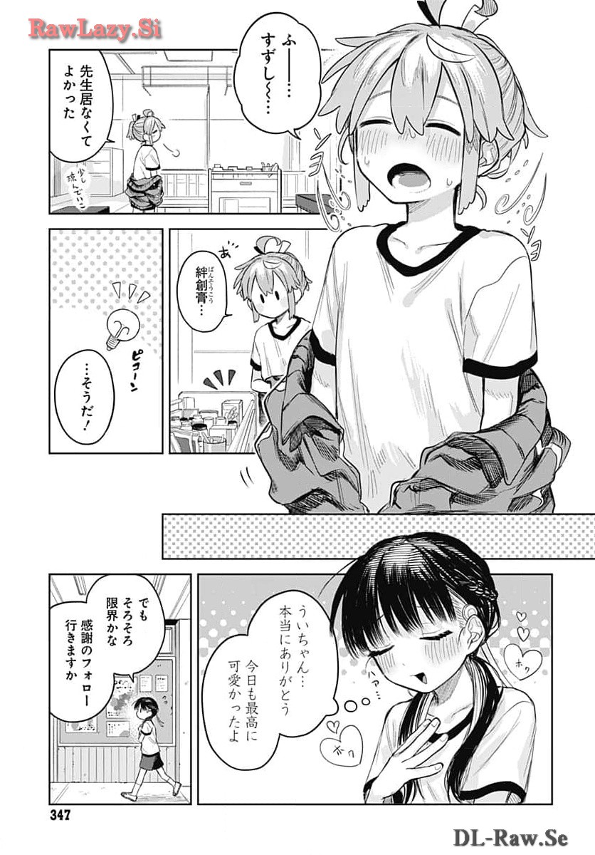 Josou Danshi wa Skirt wo Nugitai! Chapter 5 19ページ