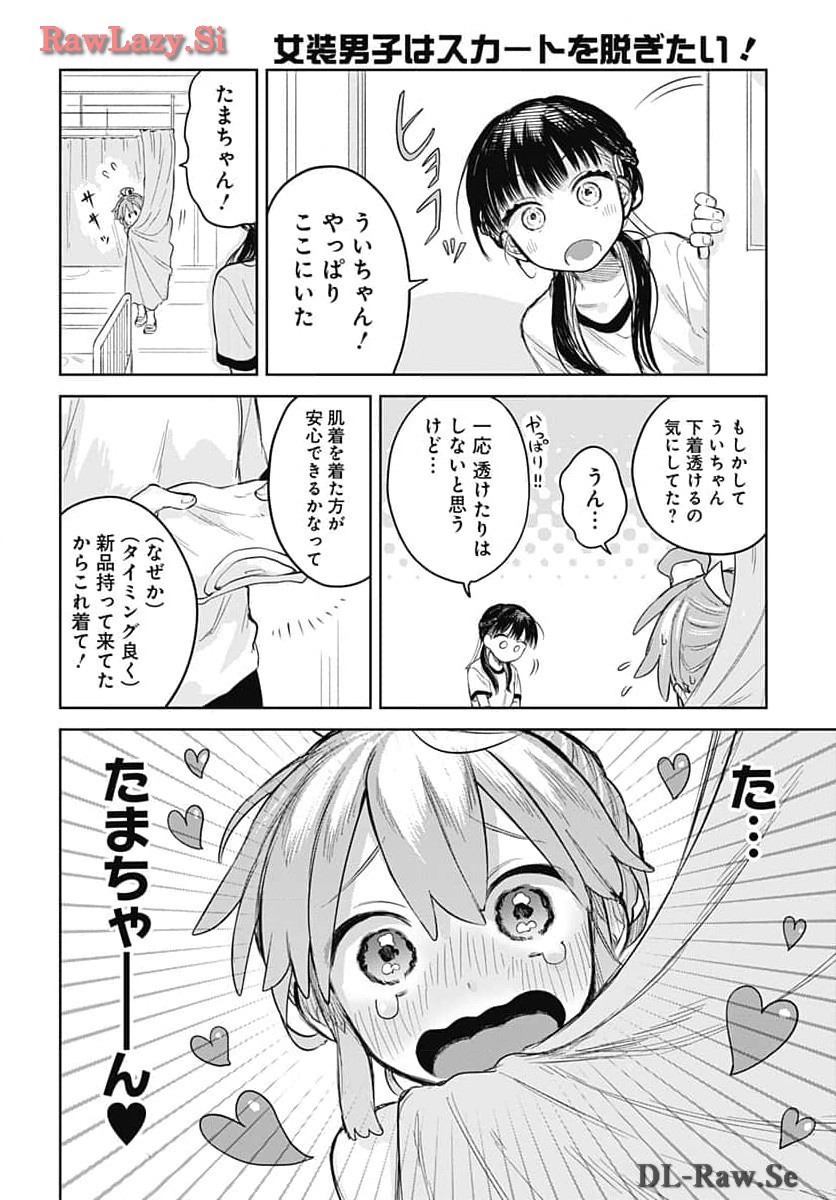 Josou Danshi wa Skirt wo Nugitai! Chapter 5 20ページ