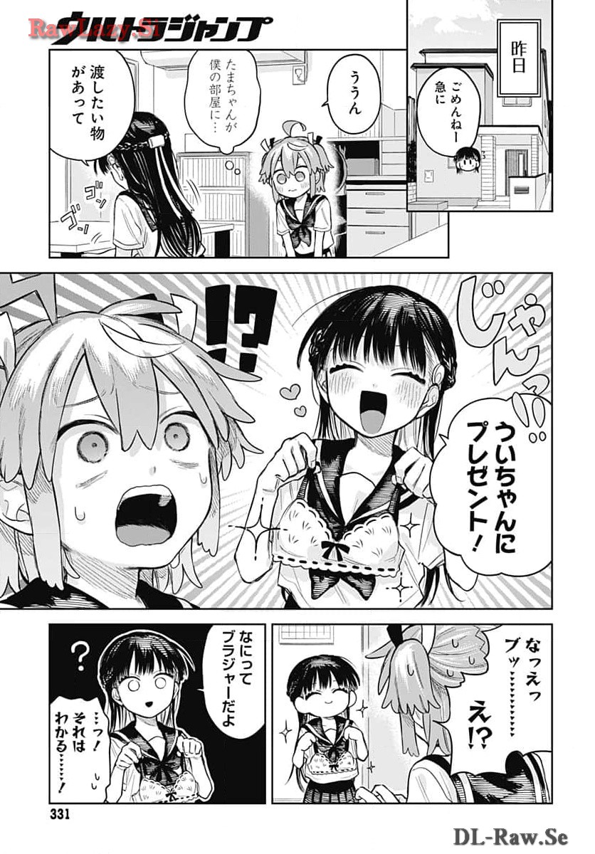 Josou Danshi wa Skirt wo Nugitai! Chapter 5 3ページ