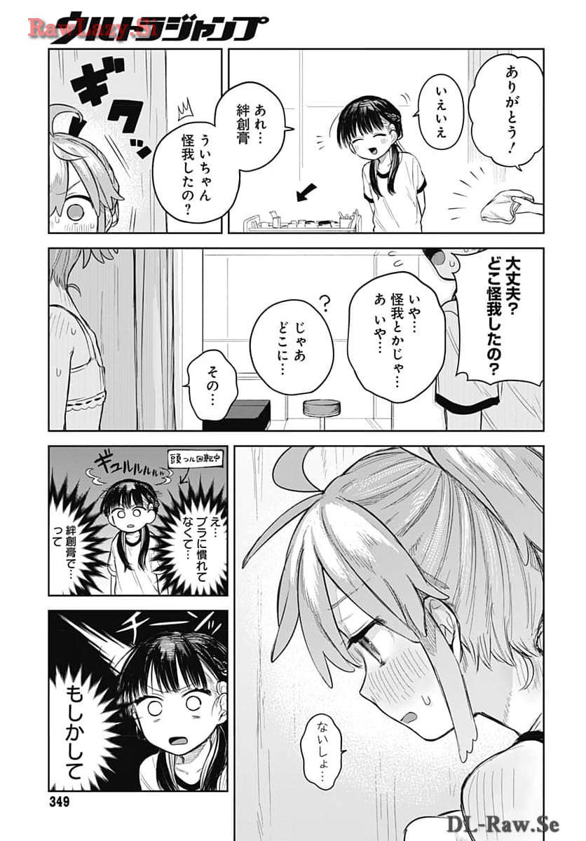 Josou Danshi wa Skirt wo Nugitai! Chapter 5 21ページ