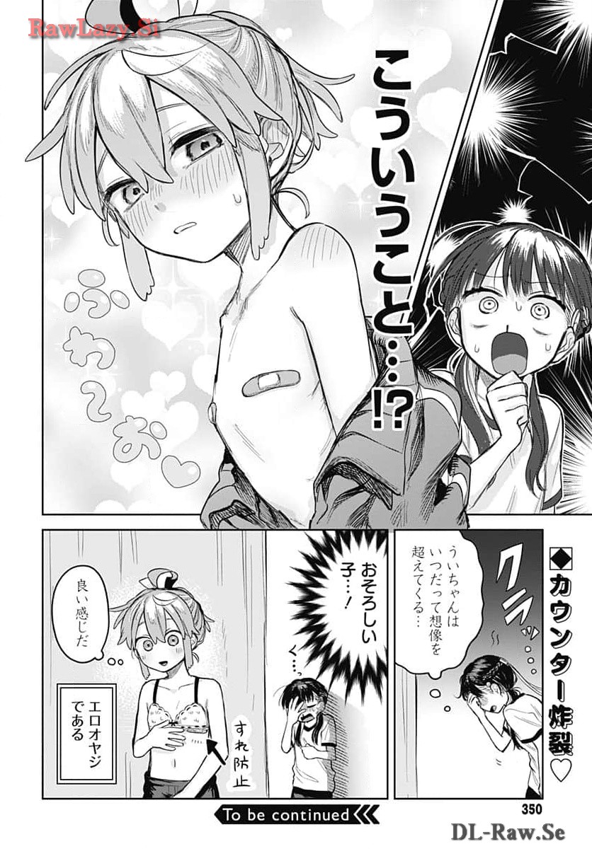 Josou Danshi wa Skirt wo Nugitai! Chapter 5 22ページ