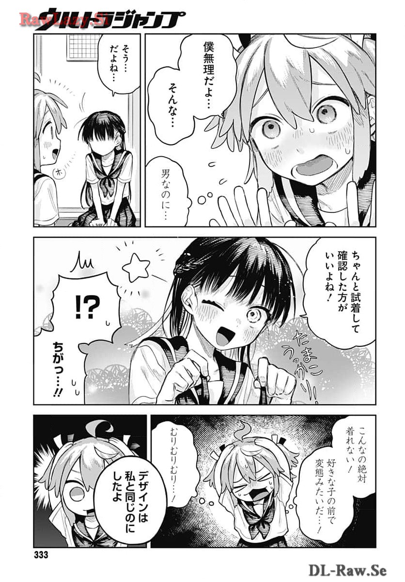 Josou Danshi wa Skirt wo Nugitai! Chapter 5 5ページ