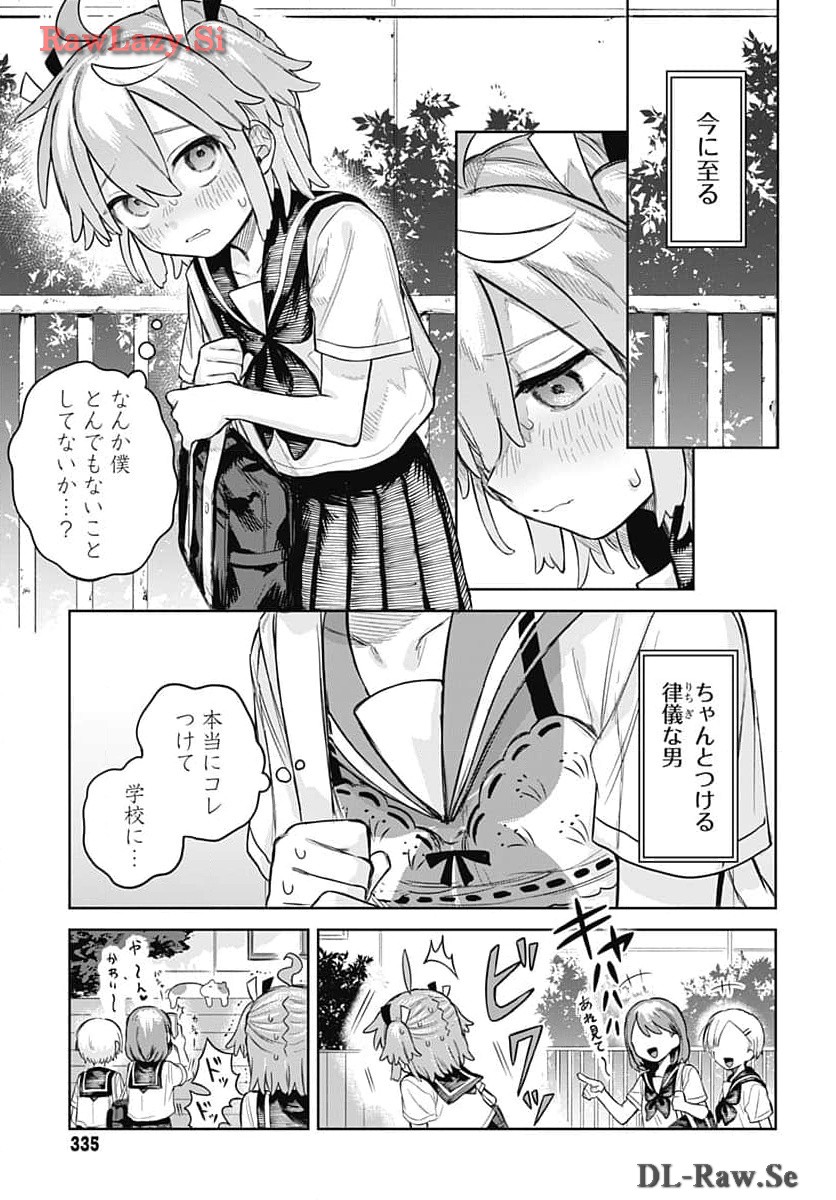 Josou Danshi wa Skirt wo Nugitai! Chapter 5 7ページ