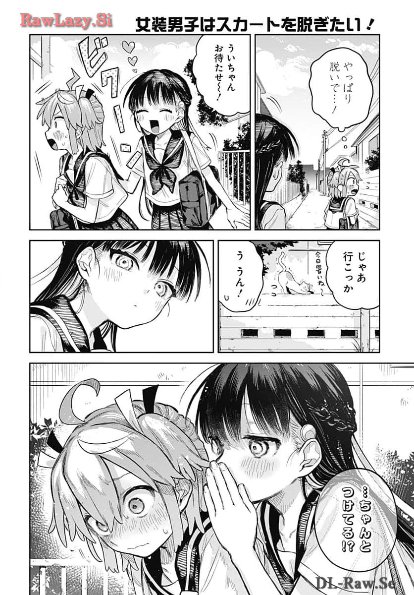 Josou Danshi wa Skirt wo Nugitai! Chapter 5 8ページ