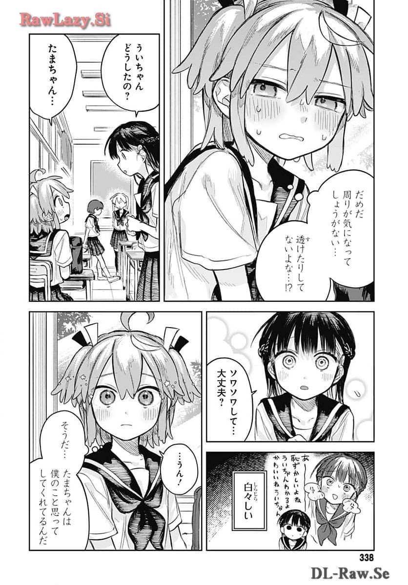 Josou Danshi wa Skirt wo Nugitai! Chapter 5 10ページ