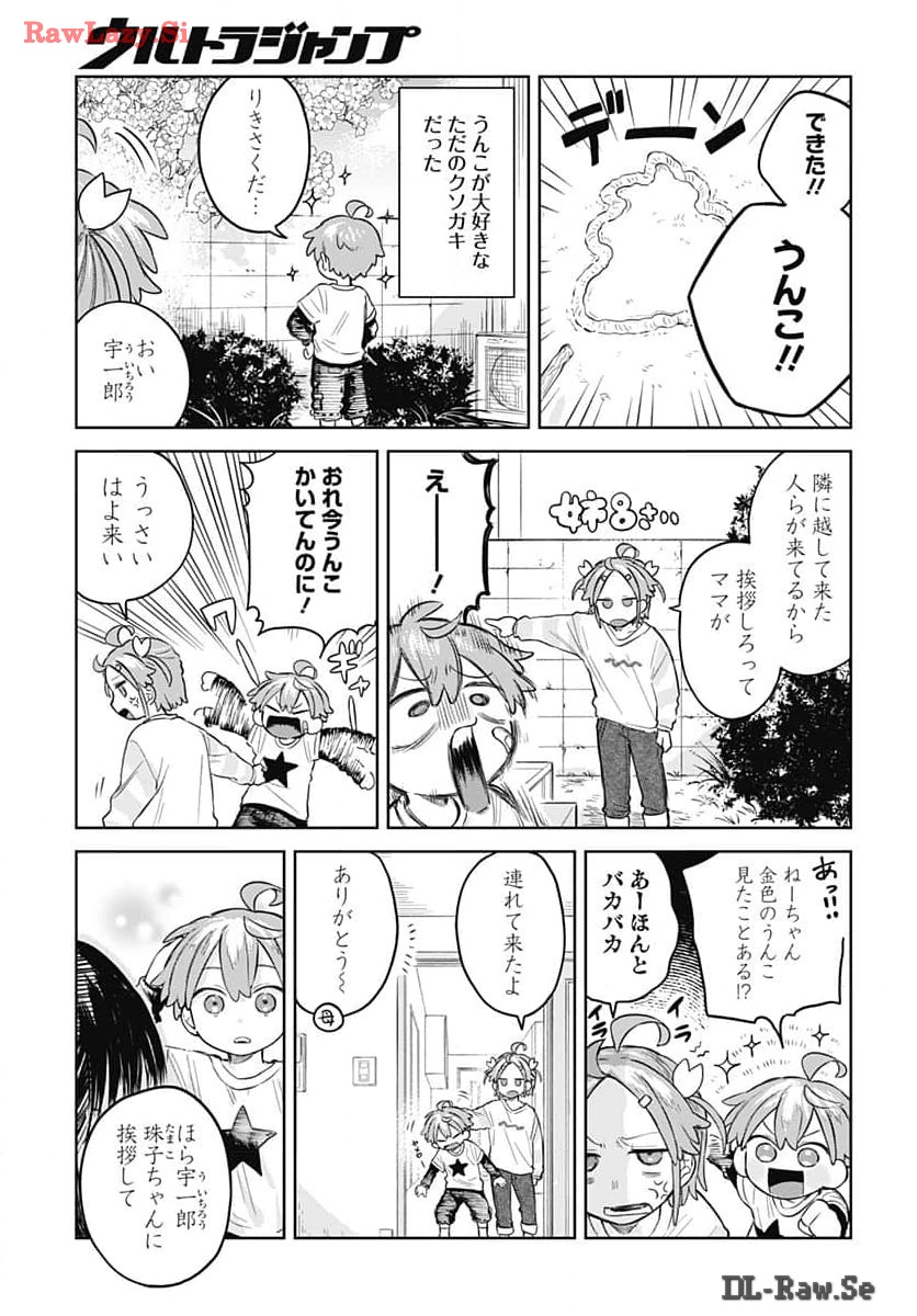 Josou Danshi wa Skirt wo Nugitai! Chapter 6 11ページ