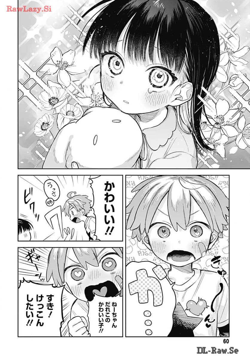 Josou Danshi wa Skirt wo Nugitai! Chapter 6 12ページ