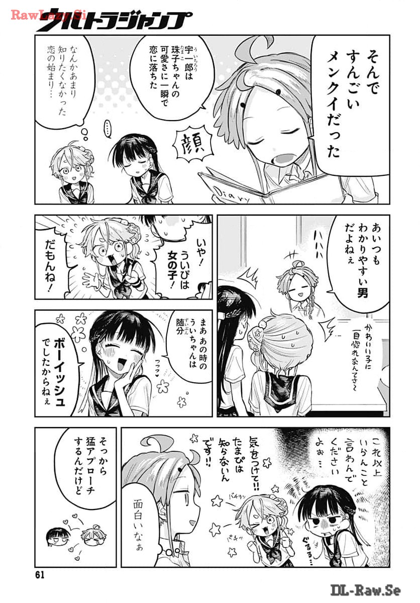 Josou Danshi wa Skirt wo Nugitai! Chapter 6 13ページ