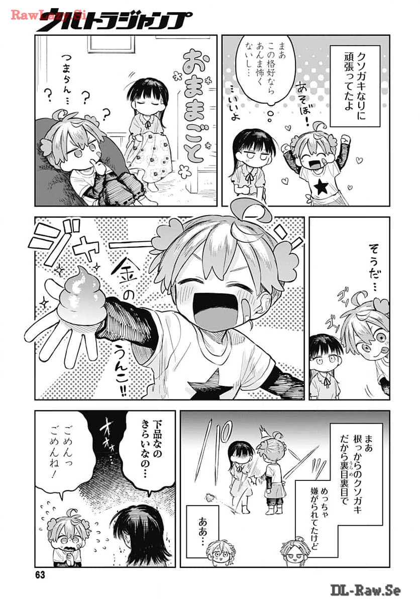 Josou Danshi wa Skirt wo Nugitai! Chapter 6 15ページ