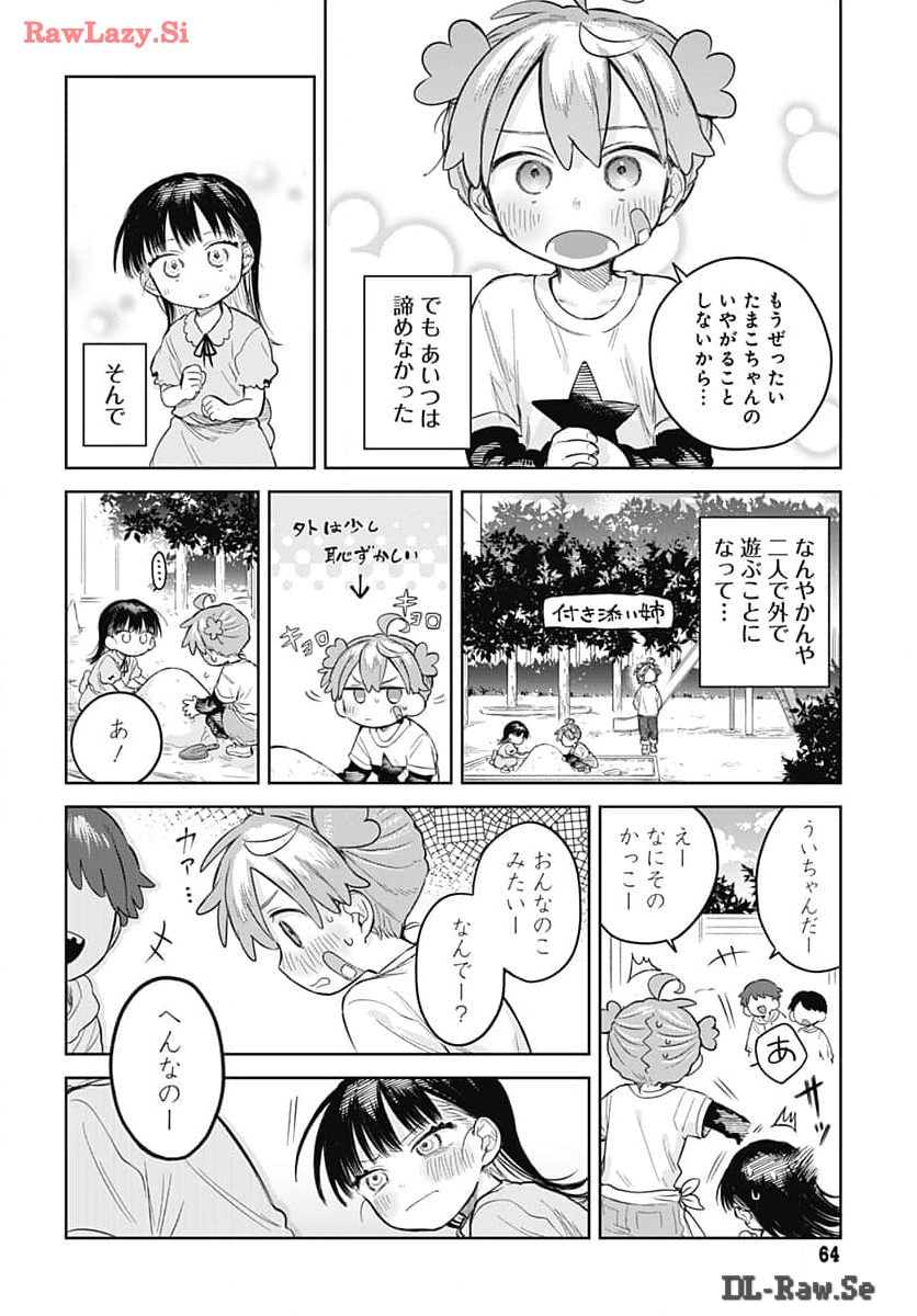 Josou Danshi wa Skirt wo Nugitai! Chapter 6 16ページ