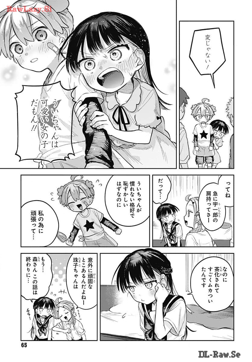 Josou Danshi wa Skirt wo Nugitai! Chapter 6 17ページ