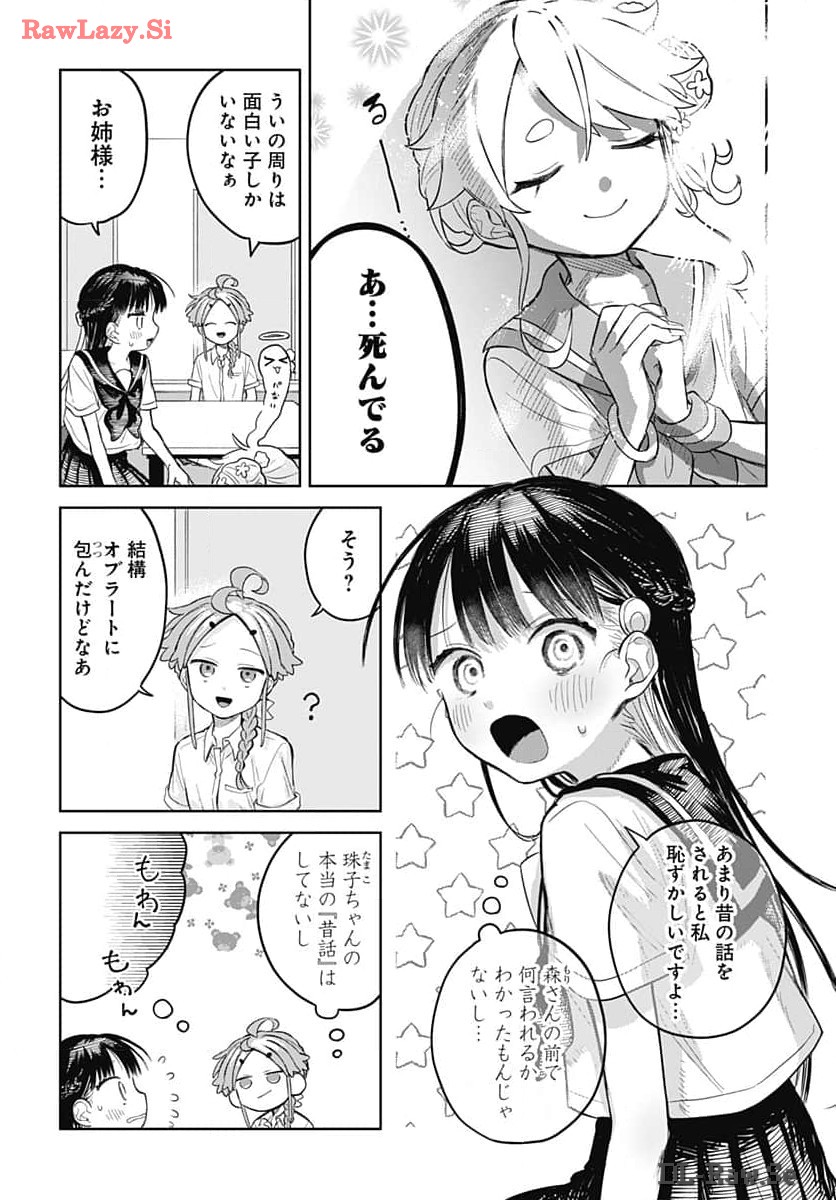 Josou Danshi wa Skirt wo Nugitai! Chapter 6 18ページ