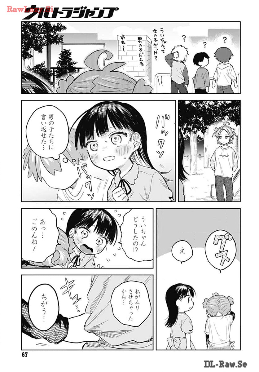 Josou Danshi wa Skirt wo Nugitai! Chapter 6 19ページ