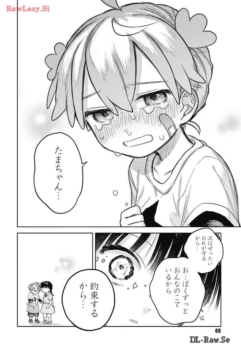 Josou Danshi wa Skirt wo Nugitai! Chapter 6 20ページ