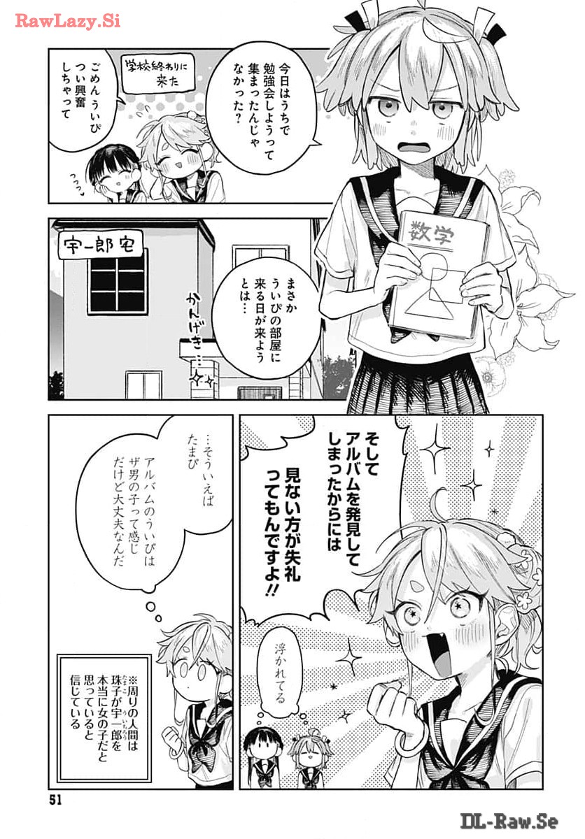 Josou Danshi wa Skirt wo Nugitai! Chapter 6 3ページ