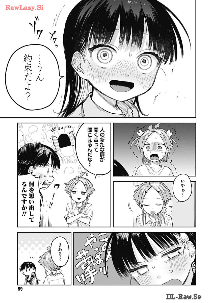 Josou Danshi wa Skirt wo Nugitai! Chapter 6 21ページ